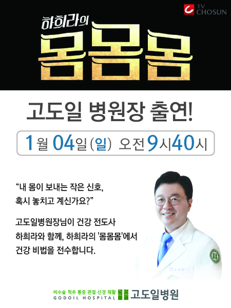 고도일병원 새소식 팝업 이미지