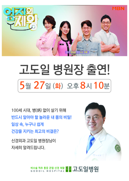 고도일병원 새소식 팝업 이미지