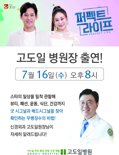 고도일병원 새소식 팝업 이미지