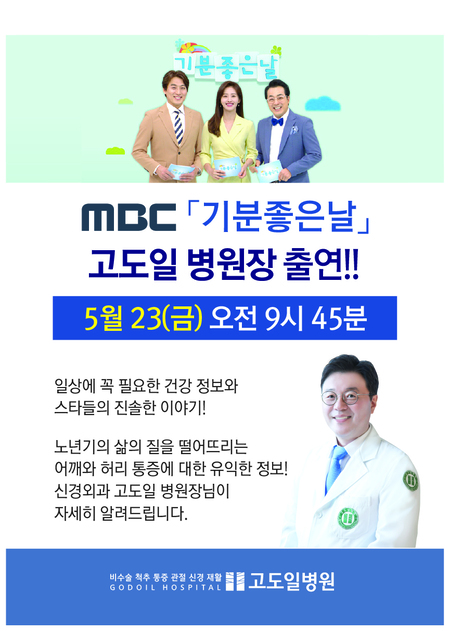 고도일병원 새소식 팝업 이미지