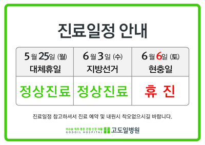 고도일병원 새소식 팝업 이미지