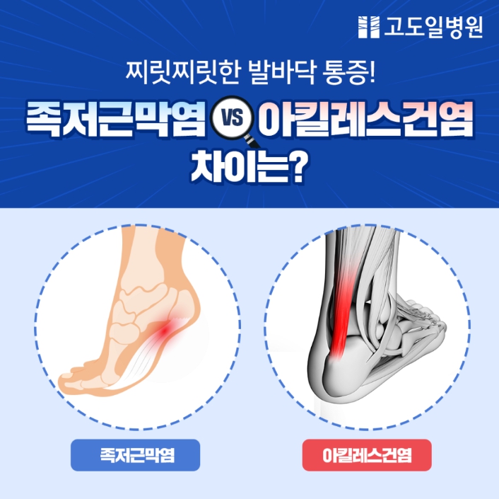 고도일병원 공식 블로그