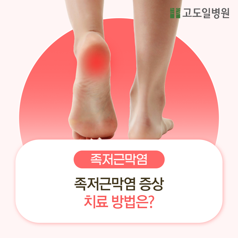 고도일병원 공식 블로그