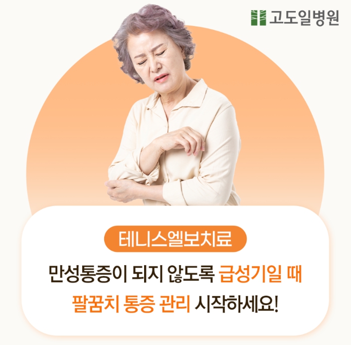 고도일병원 공식 블로그