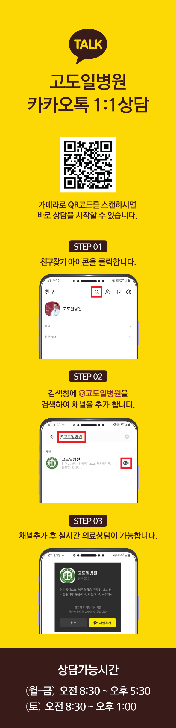 카카오톡 상담 이용가이드 STEP1.+친구추가 아이콘을 클릭합니다.